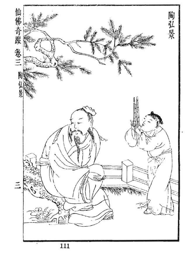 明代《仙佛奇踪》插图:陶弘景