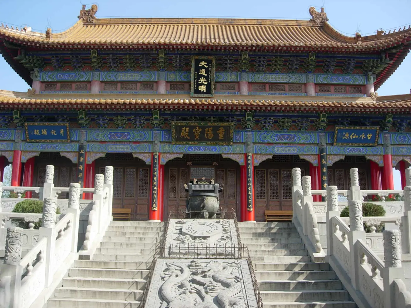 重阳宫
